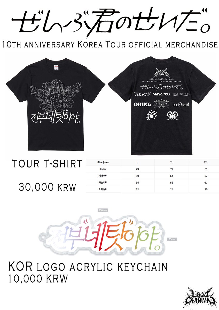 ぜんぶ君のせいだ。グッズ sacabbage by kyabeshi. | ぜんぶ君のせいだ。