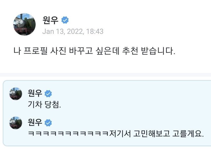 wonwooszone's tweet image. 220113 wonwoo 🌟 weverse post #원우 

🐈‍⬛ i want to change my profile picture so i’m accepting recommendations. 
🐈‍⬛ ㅋㅋㅋㅋㅋㅋㅋㅋㅋㅋㅋ i’ll think over [the ones you guys suggested] and choose.
🐈‍⬛ the train won.
🐈‍⬛ (changed profile picture to whiff of thomas &amp;amp; friends)