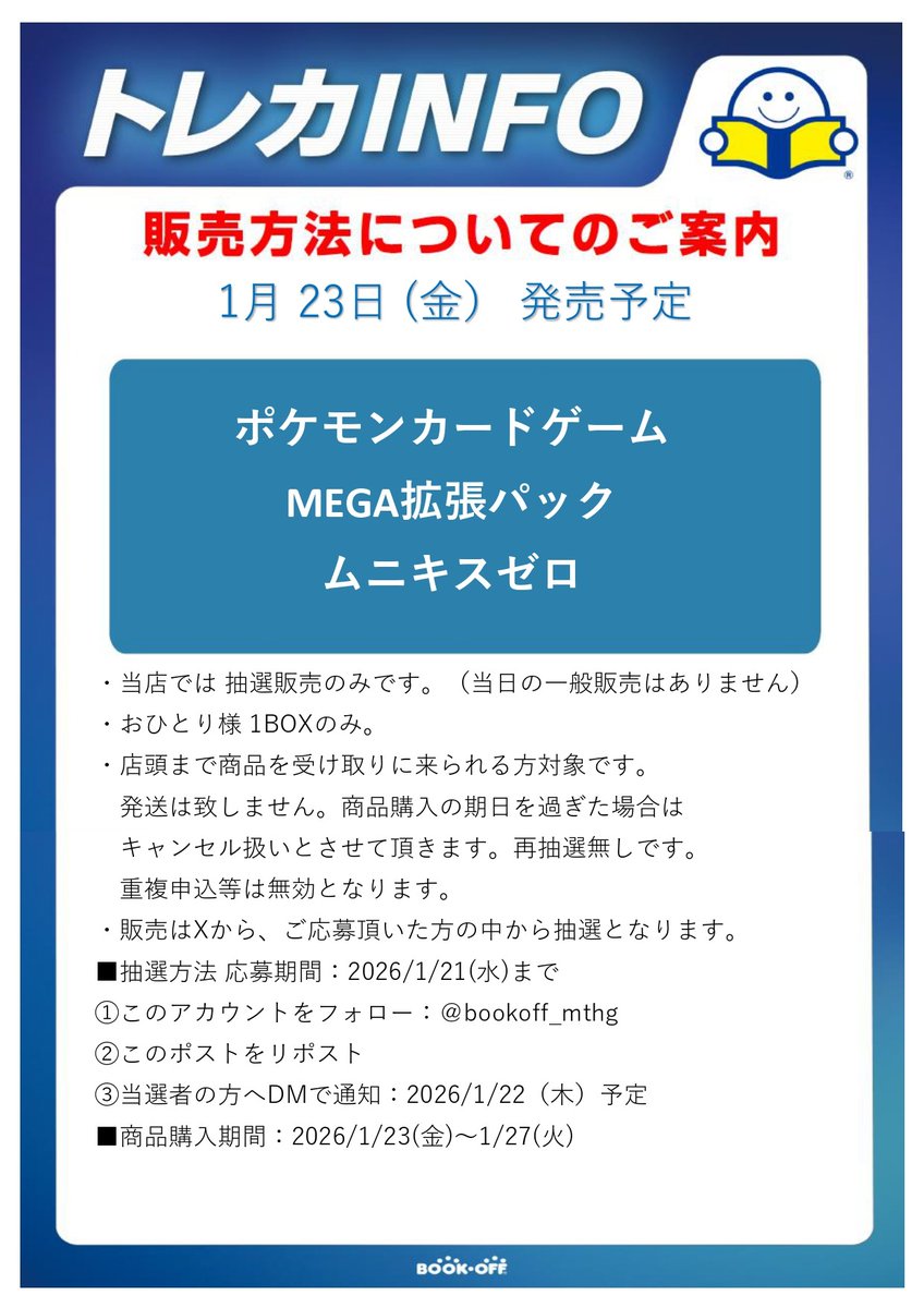 ☆彡新品トレカ抽選販売のお知らせ☆彡

#ポケモンカードゲーム 
#ムニキスゼロ 

の抽選販売を行います‼
画像の注意事項をよくお読みになってご参加ください。 ご確認の上ご応募お待ちしております。
※販売時にはアプリのDLが必要となります