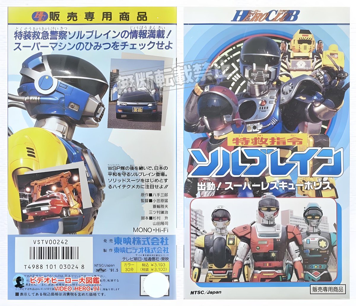特警ウインスペクター&特救指令ソルブレイン　 DVD10本セット ビデオヒーロー大図鑑 #特警ウインスペクター #特救指令ソルブレイン
