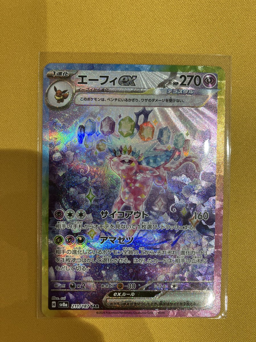 エーフィexSAR他多数 あそビバ入荷情報】 #ポケモンカードゲーム 『エーフィex』SAR お売り