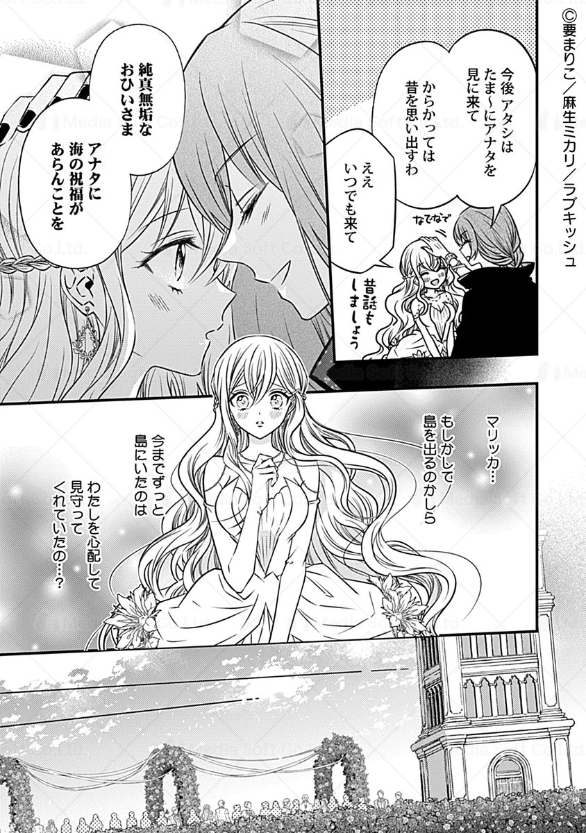 🪸🩷本日✬配信開始💛🫧
『前世は人魚姫ですが、どうしても王子の執着から逃げられません11』
#要まりこ (<a href="/kanamemariko/">要まりこ🧜2/3前世は人魚姫～①</a>)先生 原作／#麻生ミカリ 先生(<a href="/mikarimasen/">麻生ミカリ</a>)

「ずっとあなたのことが大好きだったんです」
前世の悲劇を越え迎えた結婚式💒🌹そんな中、塔の上には…⁉️
cmoa.jp/title/237167/v…