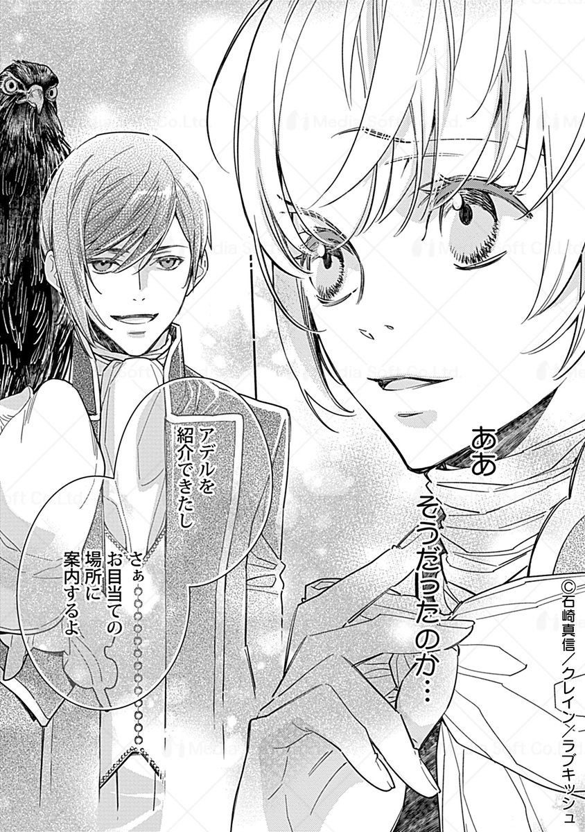 📢 🩷 明日配信予定🪶✨✨
『2度目の人生は鳥籠から脱出するはずが前世の夫に捕まえられました ヤンデレ公爵の溺愛花嫁7』
#石崎真信（<a href="/iszk0119/">石崎真信／イシザキマノブ</a>）/原作 #クレイン（<a href="/crane43491/">クレイン</a>）

何度も感じた違和感💥と、振り切れない彼の心…🩵
クリスティナが出した答えは――…❣️❣️
lovequiche.media-soft.jp/?pid=163534144