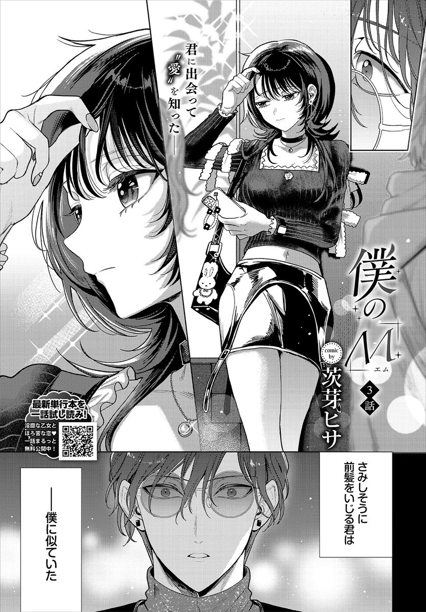 22日発売のコミックバベル3月号に「僕のМ」3話を載せていただく予定です。毎回ネームで頭!爆!発!長めの試し読みはリプにあります! 