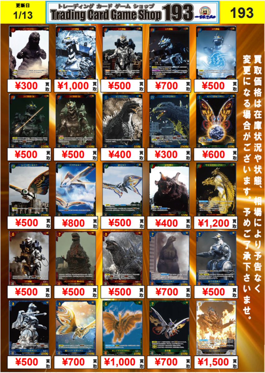 バラ売り可！大量59種類236枚出品！【巫カードゲーム】秋札まとめ売り ゴジラカードゲーム 買取情報】 🆕ゴジカ最新弾🔥🦖 🦋好敵獣(ライバル