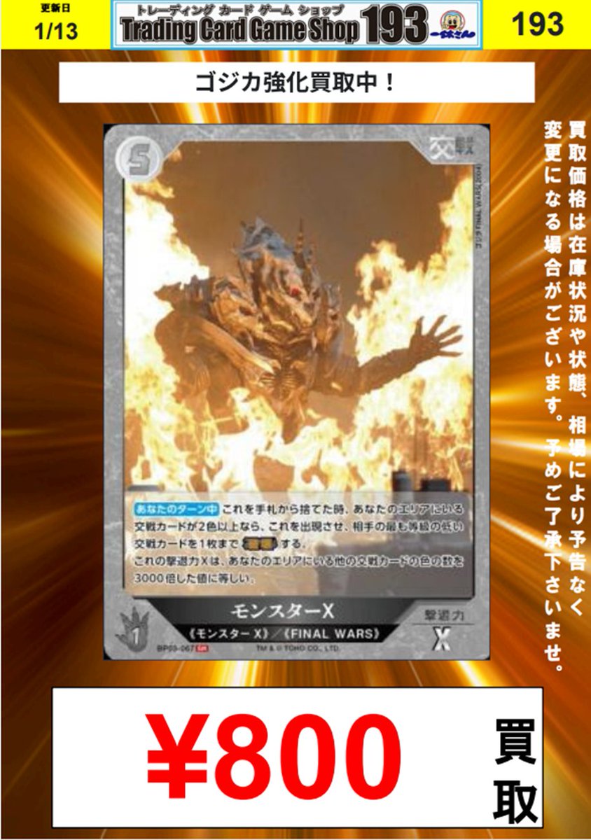 ゴジラカードゲーム 買取情報】 🆕ゴジカ最新弾🔥🦖 🦋好敵獣(ライバル