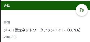 go_through_PR's tweet image. おはようございます！
先月入社の中途メンバーが、CCNAに合格しました。
年末年始はテストセンターの兼ね合いもあり、この時期の受験に。
go throughでは、中途未経験からでも基礎資格（CCNA）取得を目指せるフォロー体制を整えています。
#gothrough #企業公式相互フォロー #広報 #採用