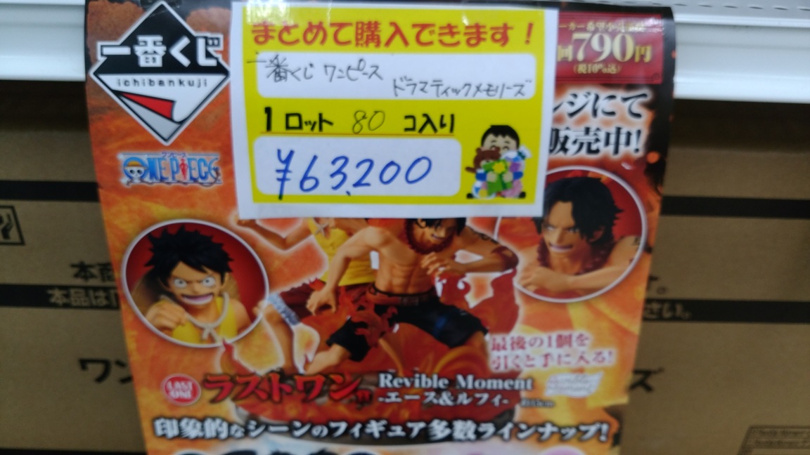 一番くじ #ワンピース ドラマティックメモリーズ ロットまとめて購入分