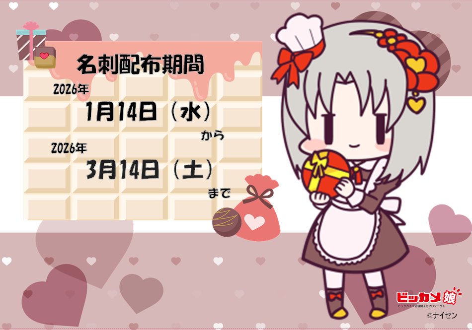 T*s様 ビッカメ娘 天神1号たん アクリルキーホルダー、名刺3枚 全国