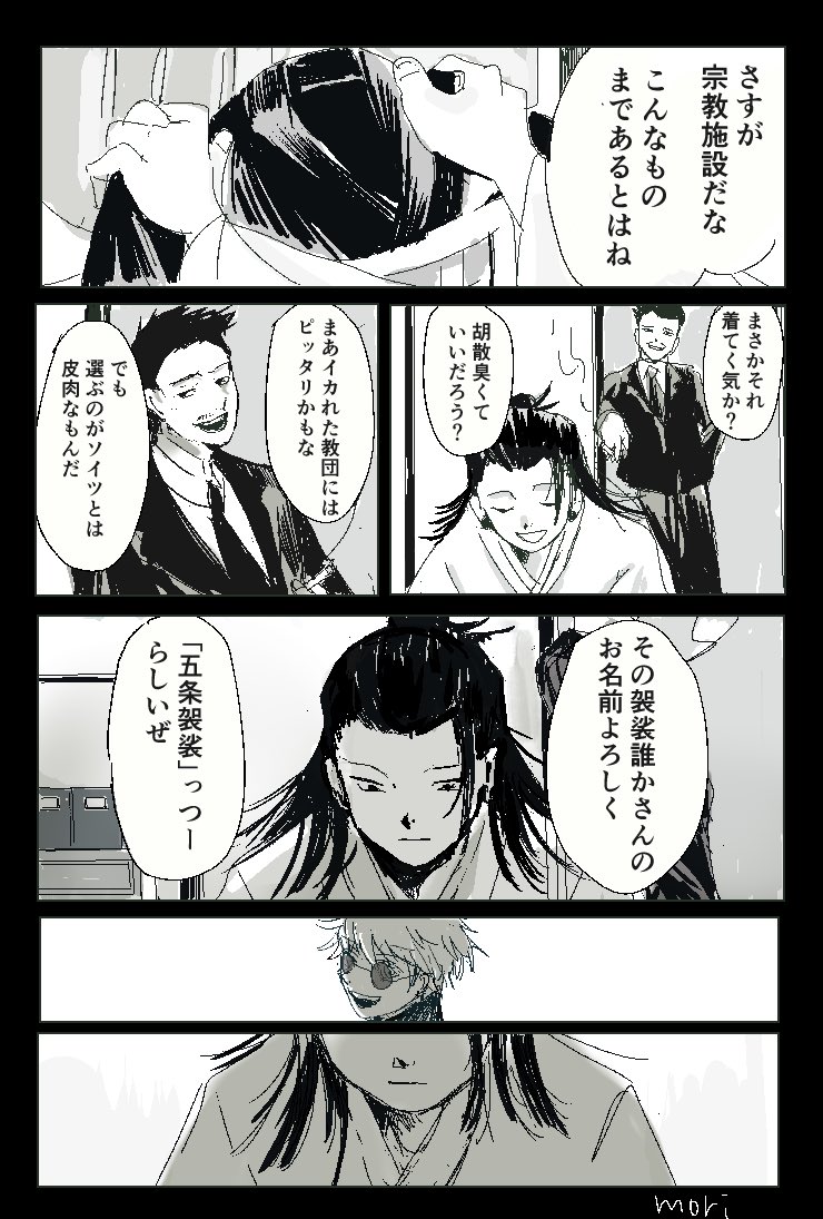 mori8183321's tweet image. 少し修正再掲
n番煎じですが袈裟の話
※盤星.教乗っ取り前捏造