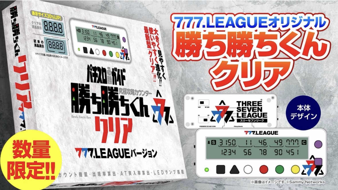 1/14 ガーデン亀戸 📌777リーグ景品入荷 📌新装初日 人気の777リーグ