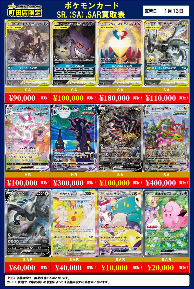 SK-II まとめ売り　53,200円相当 ポケモンカード 買取情報】YS町田限定 ゲンガー&ミミッキュGX SA