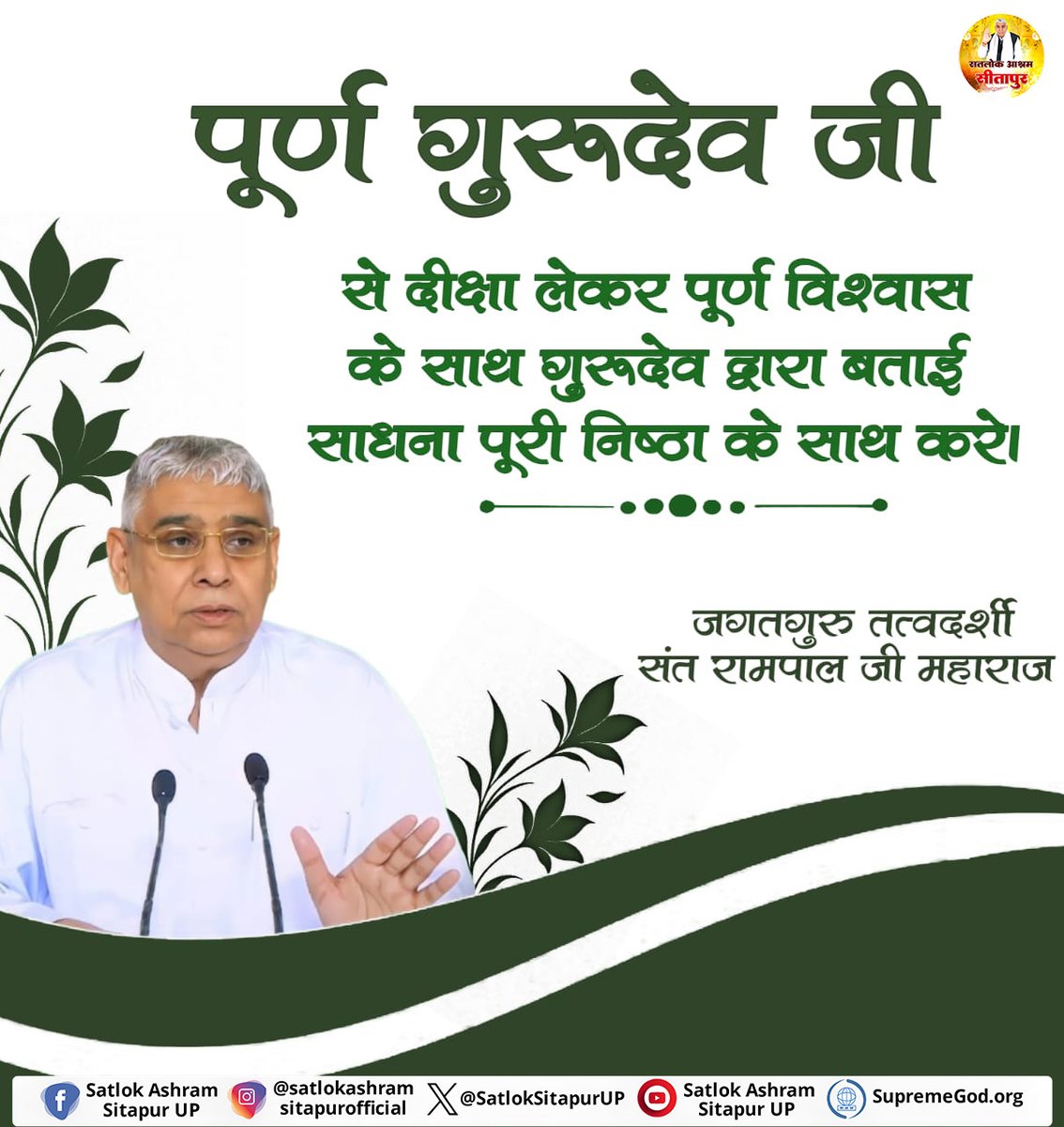 SatlokSitapurUP's tweet photo. 🌺पूर्ण गुरु🌺
#SaintRampalJi #KabirisGod #trueguru #kabir #supremegodkabir #reels #reelsindia #trueguru #hdvideo #santrampaljimaharajvideos #sanewschannel #god #spiritual #spiritualleadersaintrampalji #satlokashram #kabirji #guru #Satlok #Aatma #satlokashramsitapurup #kabirvani https://t.co/6qCshYFxyZ
