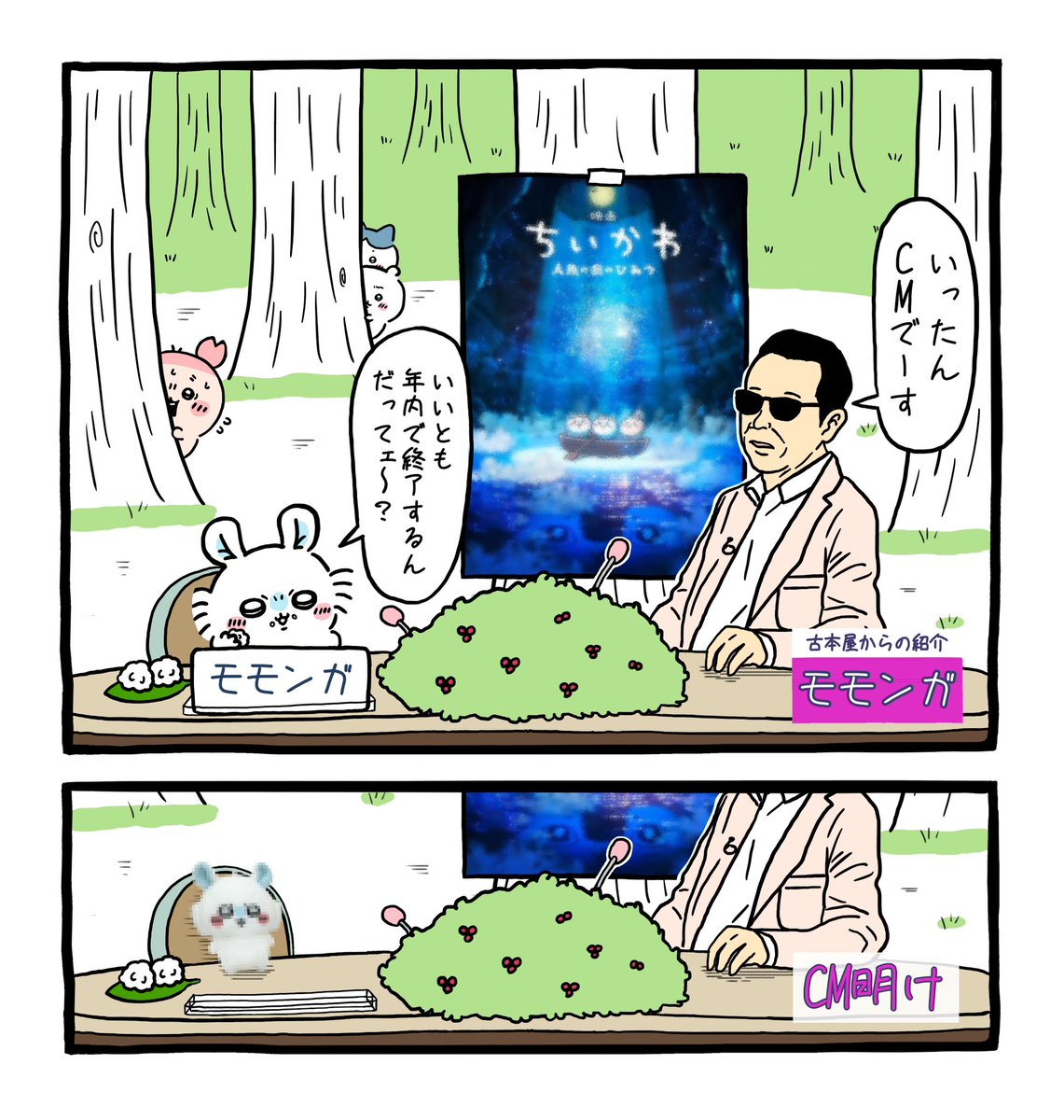 笑ってちいとも!増刊号 