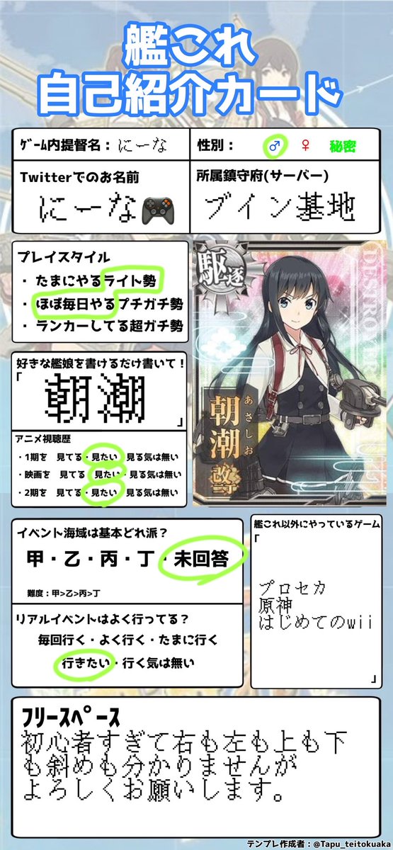 推しが出来たので自己紹介を更新しました〜！！