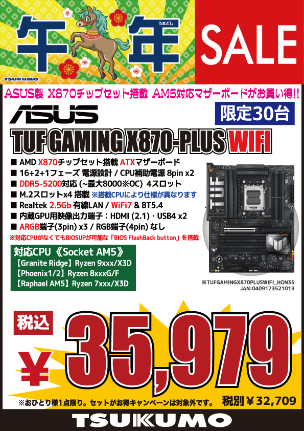 本店BF】 AMD X870搭載 ATXマザーボード 台数限定特価👍 背面USB端子