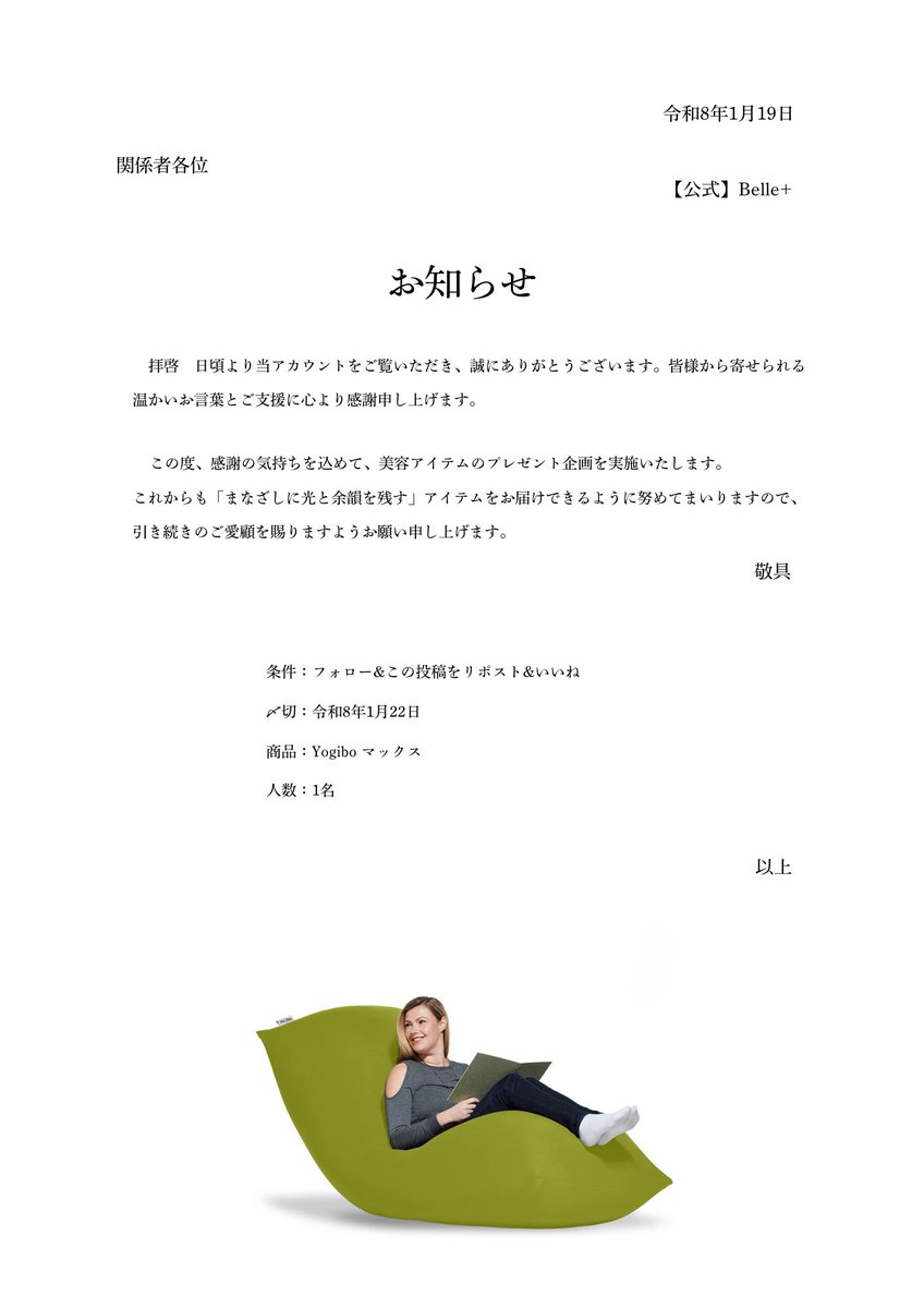 Belle_plus416's tweet photo. \プレゼントキャンペーン/

1名様にYogiboプレゼント🎁 https://t.co/3gWe8xYzpW