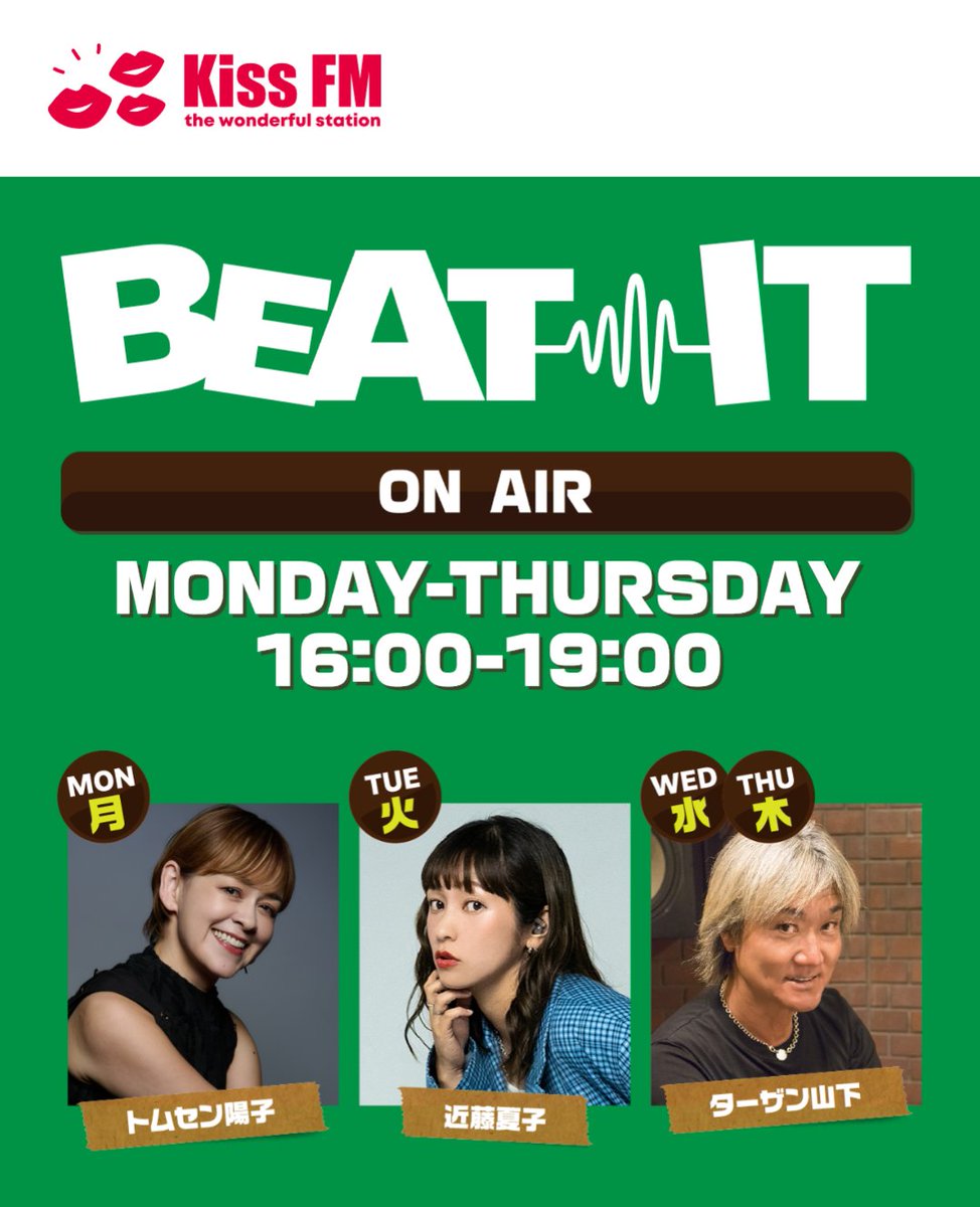 ◤メディア出演情報◢ ​本日、Kiss FM KOBE『BEAT IT』に、​西神戸