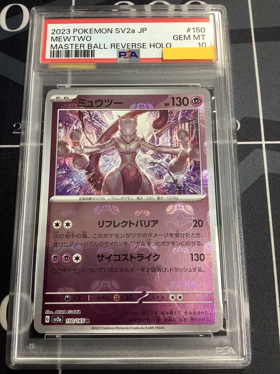 PSA10》ミュウツーマスターボールミラーsv2a150/165 PSA10 ポケカ