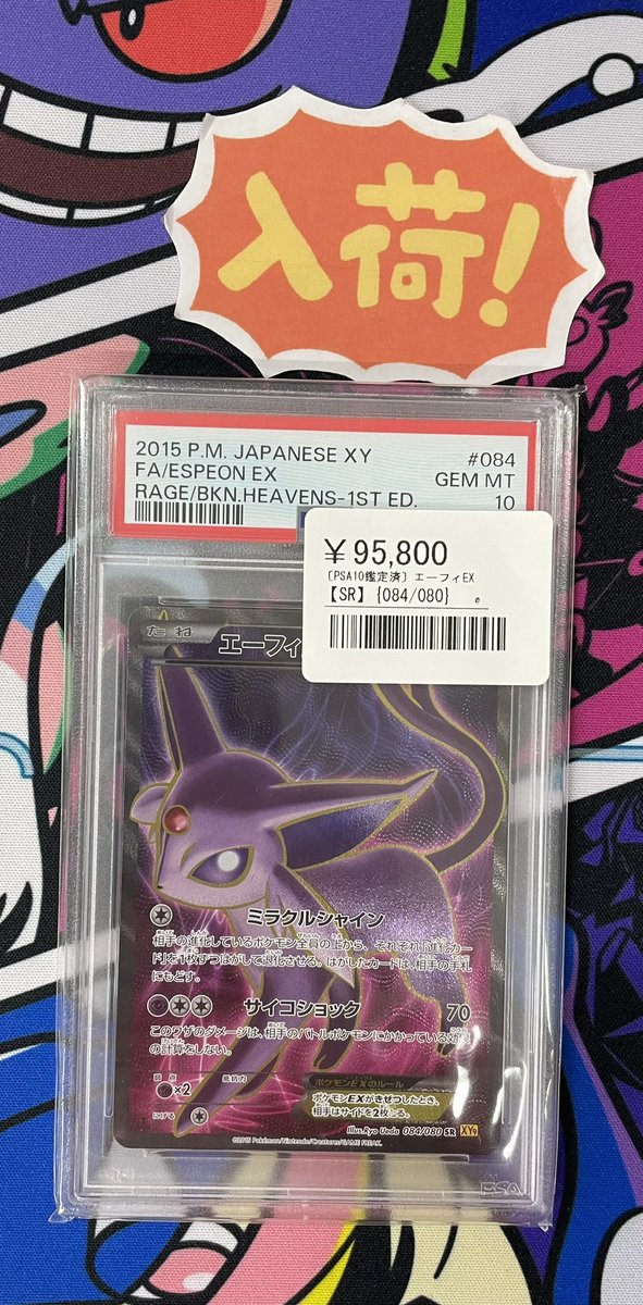 ◾️ポケカ入荷情報◾️ ▶︎エーフィEX SR 084/080 ¥95,800 XY期の