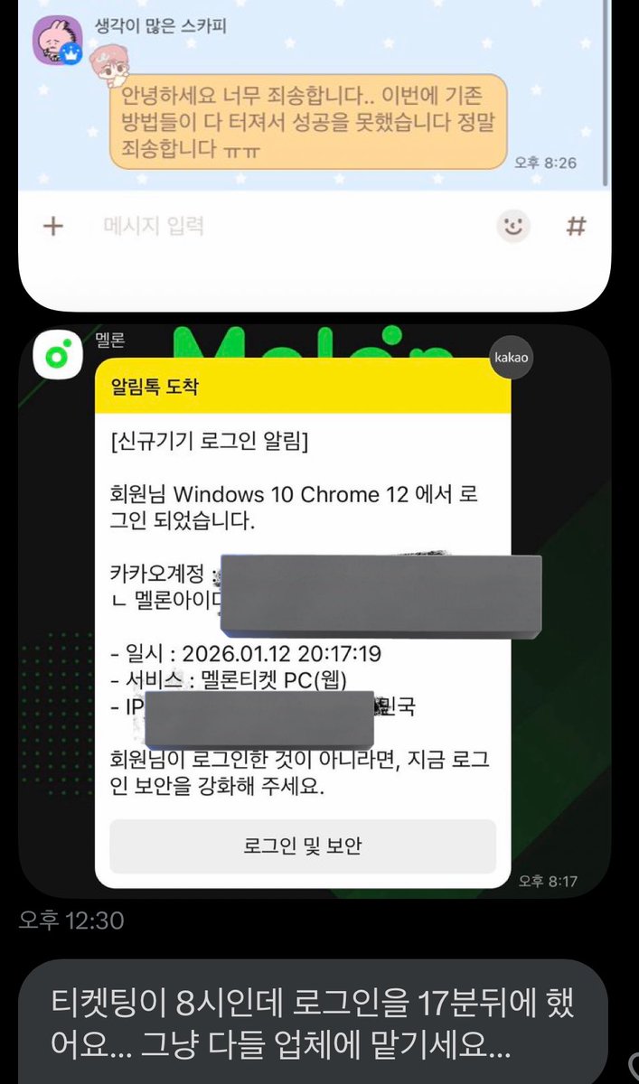 transferHT's tweet image. [댈티] fillingticket  jjin 대리티켓팅 실패 제보 타래

23. 멜론티켓 엔시티위시 팬미팅 선예매

로그인 기록  20시 17분