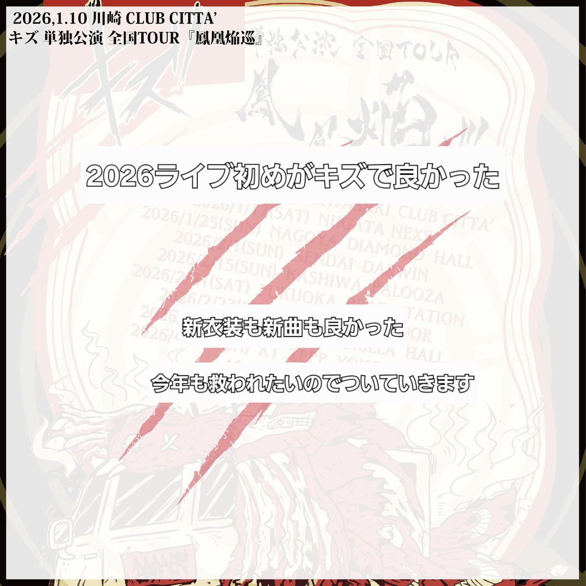 傷負いながら好きに描け #鳳凰焔巡 #CLUBCITTA' #キズ #DAMAGE #DAMAGE