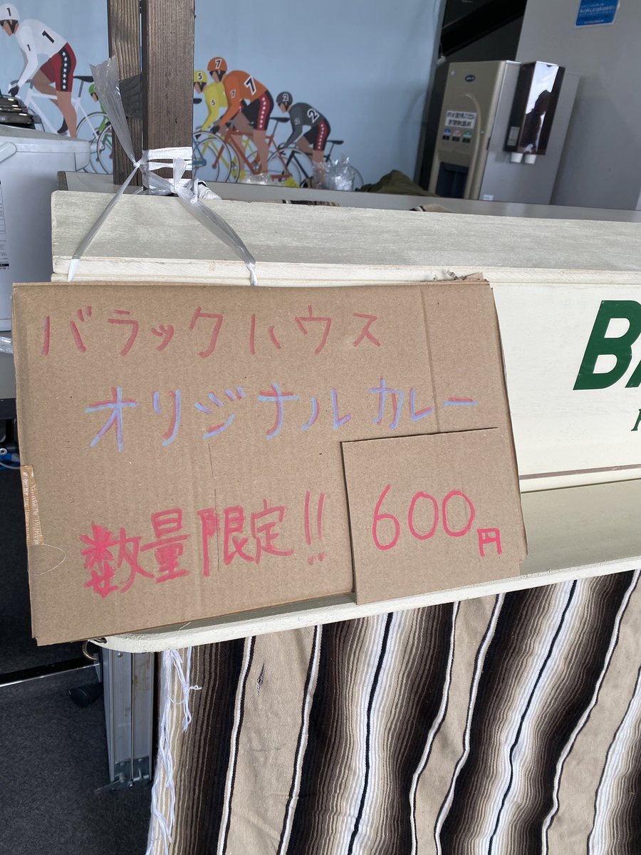 シャボン玉石けん杯開催中です🚴💨
ガイダンスコーナーの隣に、ホットドッグ屋さんが😍🙋🏻‍♀️カレーもあるよん🍛レースのお供にいかがですか👼🏻？！💓
今日もよろしくお願いします✨️✨️

#シャボン玉石けん杯
#小倉けいりん