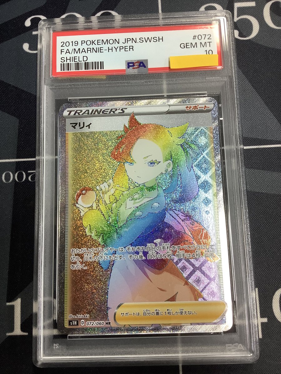 マリィ HR 072/060 PSA10 マリィ HR[S1H 072/060](拡張パック「シールド」)の新品/中古フリマ