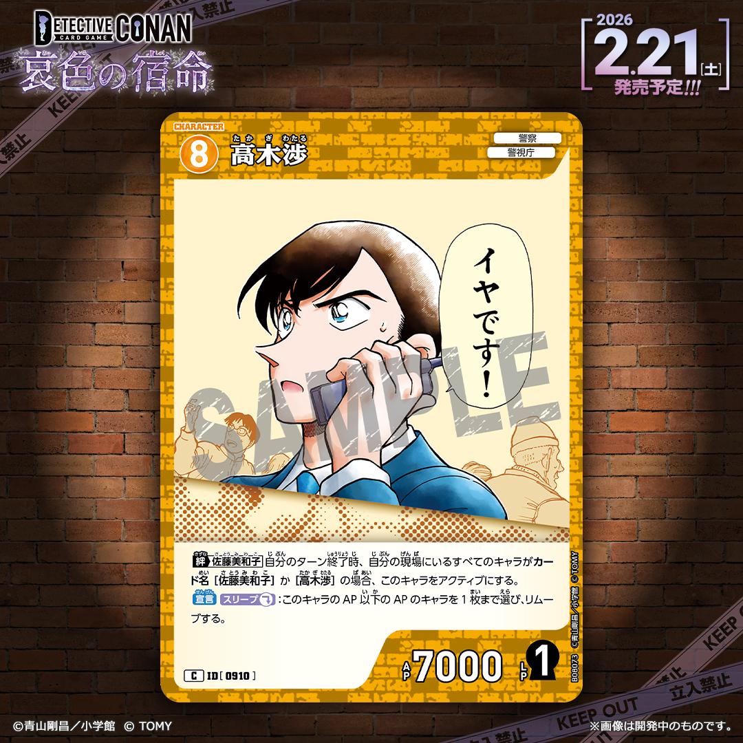 公式】名探偵コナンカードゲーム (@CONAN_tcg) / Posts / X