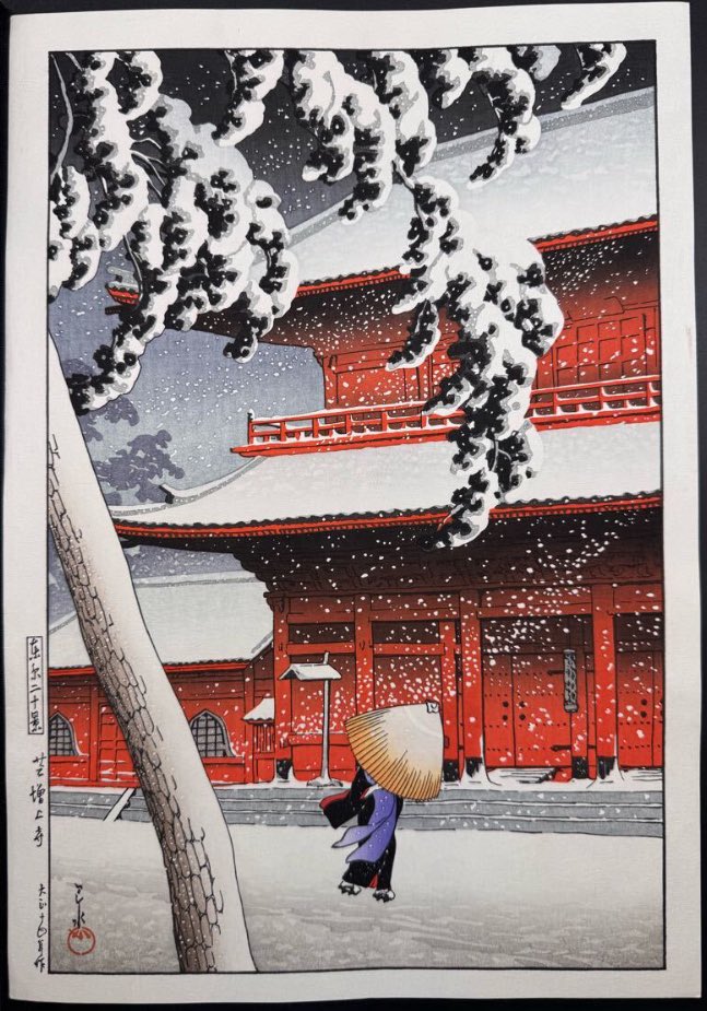 川瀬巴水の東京二十景 芝増上寺です。 言わずと知れた巴水の代表作