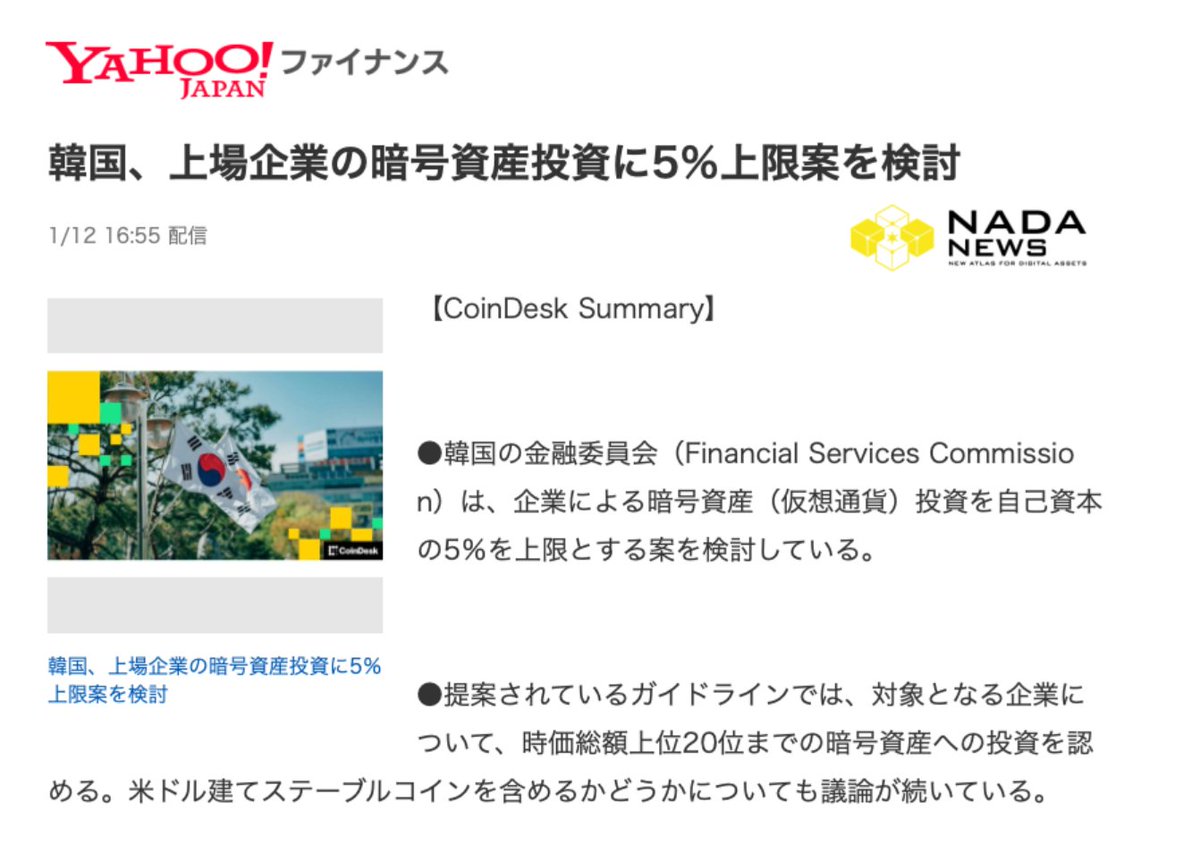 🚨🇰🇷韓国で、上場企業の暗号資産投資が解禁される可能性が出てきました。 実現すれば、約9年振りの解禁。 対象企業は約3500社、  投資上限は自己資本の5％、 時価総額上位20銘柄が対象となる見込みです🔥