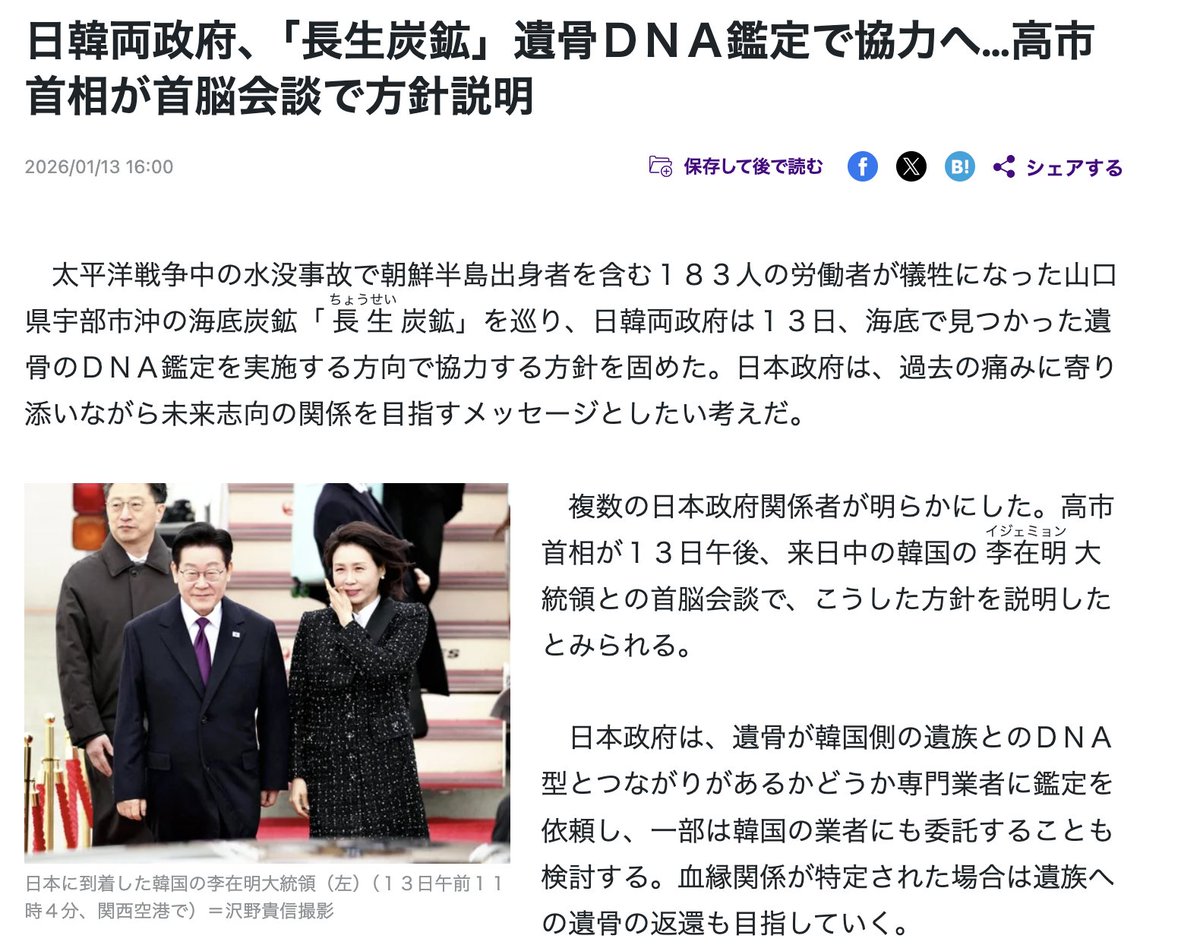 長生炭鉱から収容された遺骨について、日韓でDNA鑑定する方針だと読売が打った。 これは色んな意味で大きい。 #長生炭鉱 日本政府は、遺骨が韓国 側遺族とのＤＮＡ型とつながりあるかどうか専門業者に鑑定を依頼する。遺族への遺骨の返還も目指す。（読売・1月13日） https ...