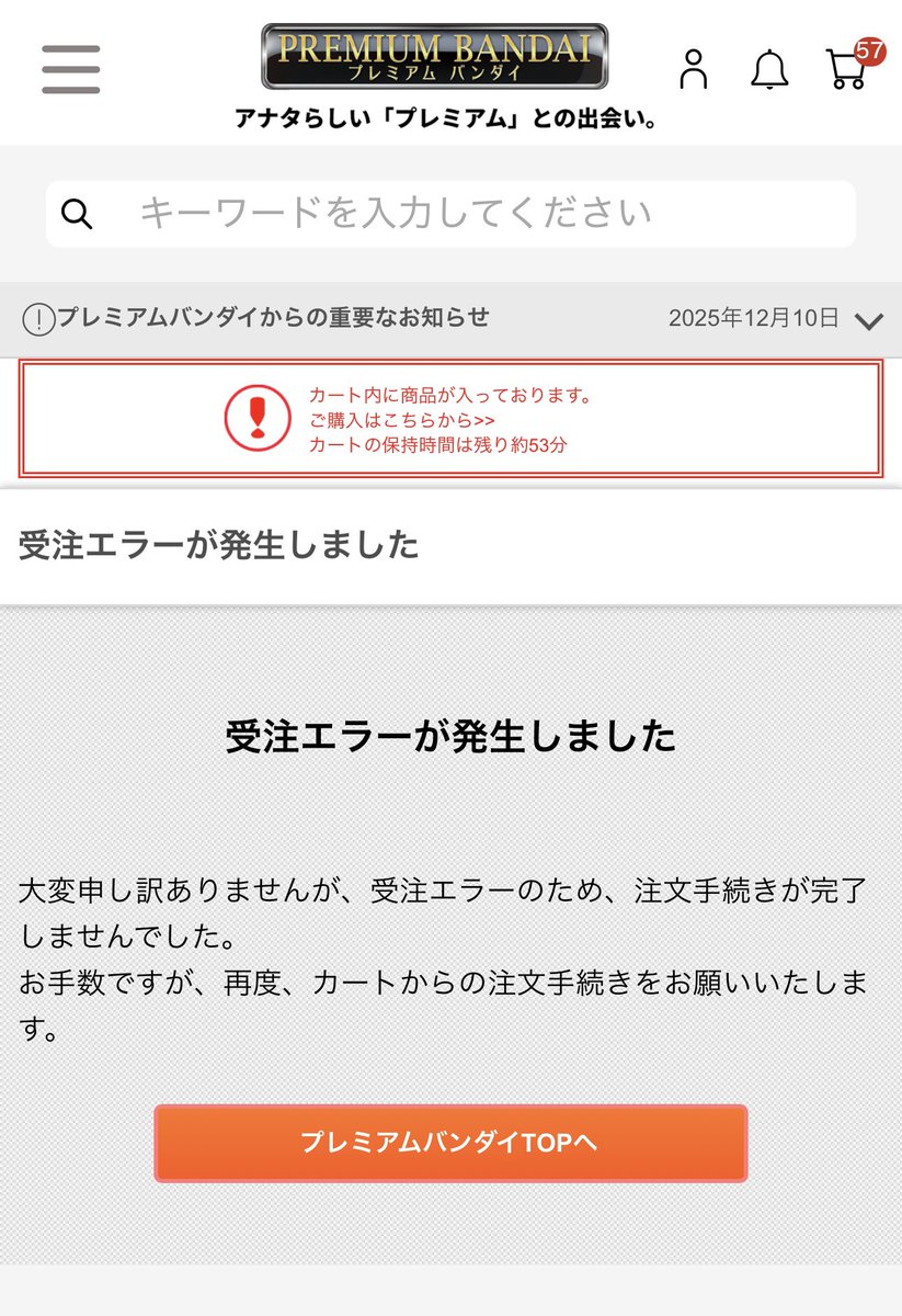 ワンピースベースショップのお詫びオンライン販売 受注エラー出て買え