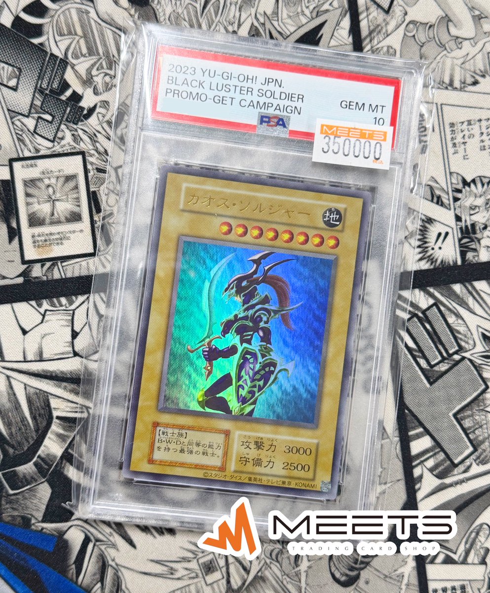 MEETS入荷情報📣 ‧º·˚ #遊戯王 🟨カオス・ソルジャー ウルトラ PSA10