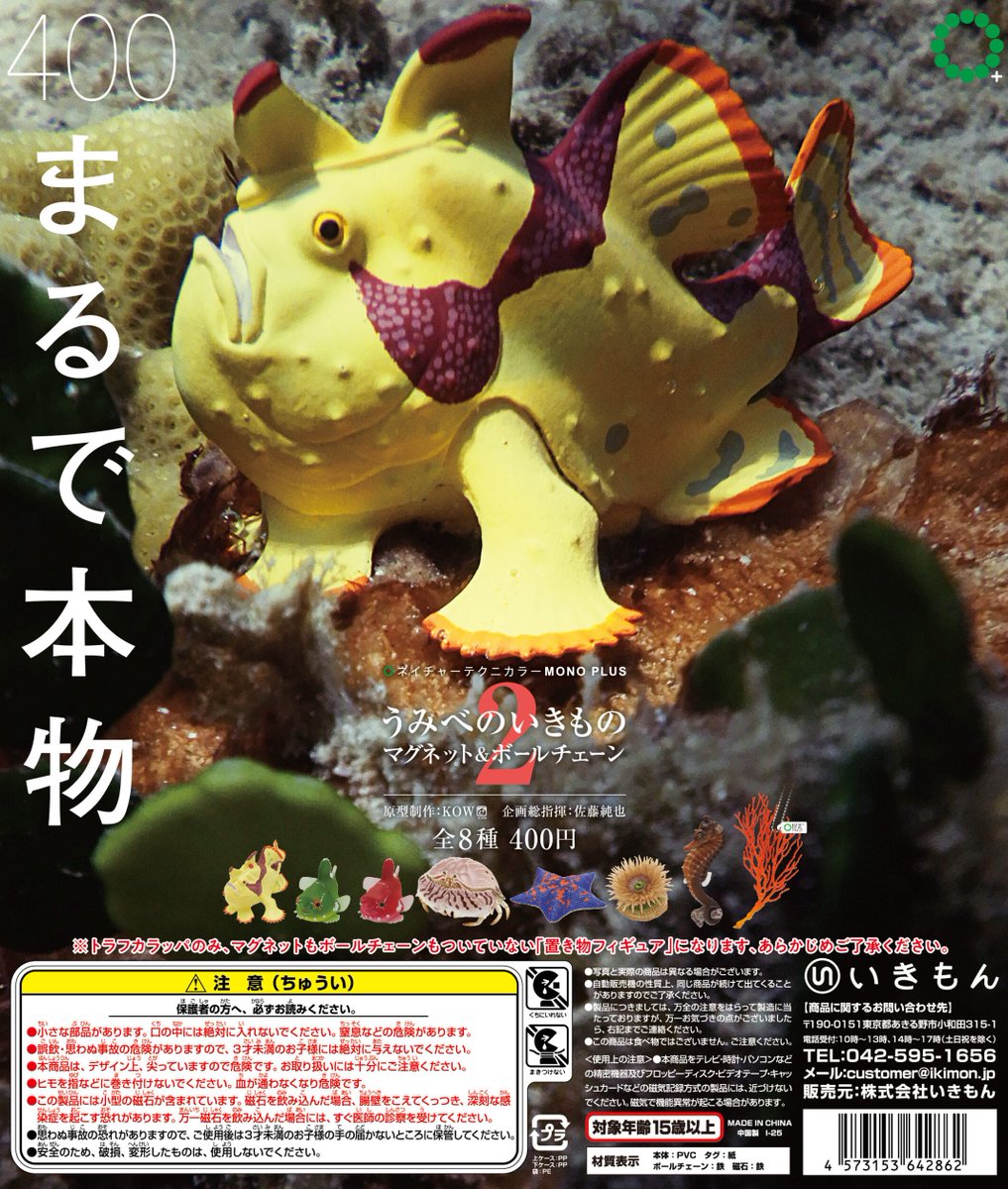 デジモンアドベンチャー 海外限定 潮玩星球カフェ マグネット 全8種