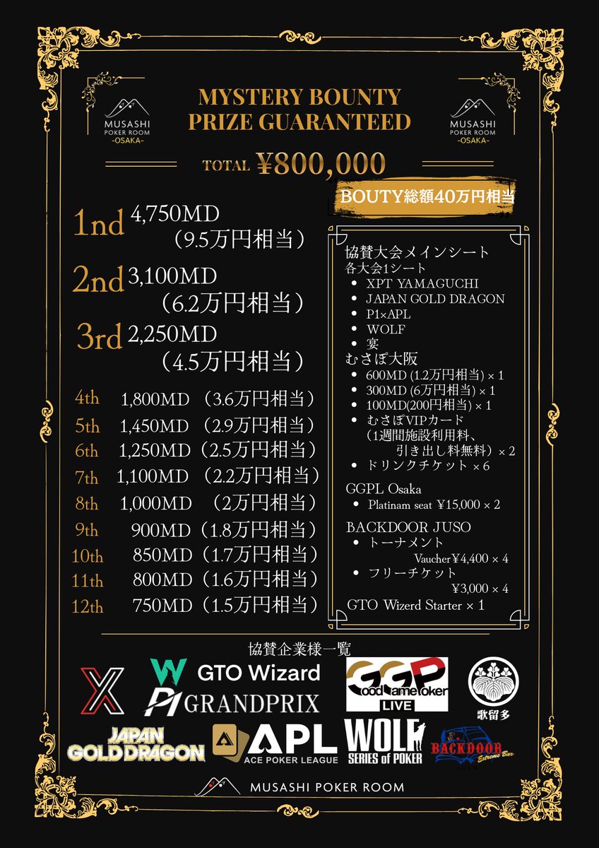 【むさぽ大阪】MUSASHI POKER ROOM OSAKA🐙 tweet media