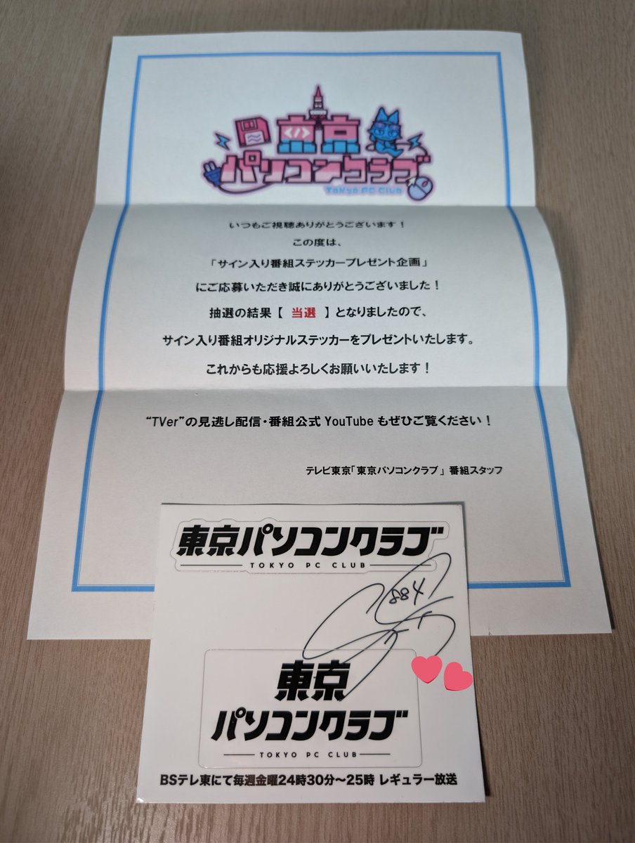 このステッカーが自分の手元にあるという現実がやばすぎる ずっと大切