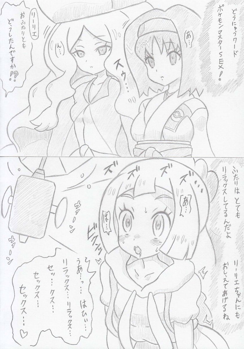 ポケモンよりトレーナーマスターズリーリエ編 