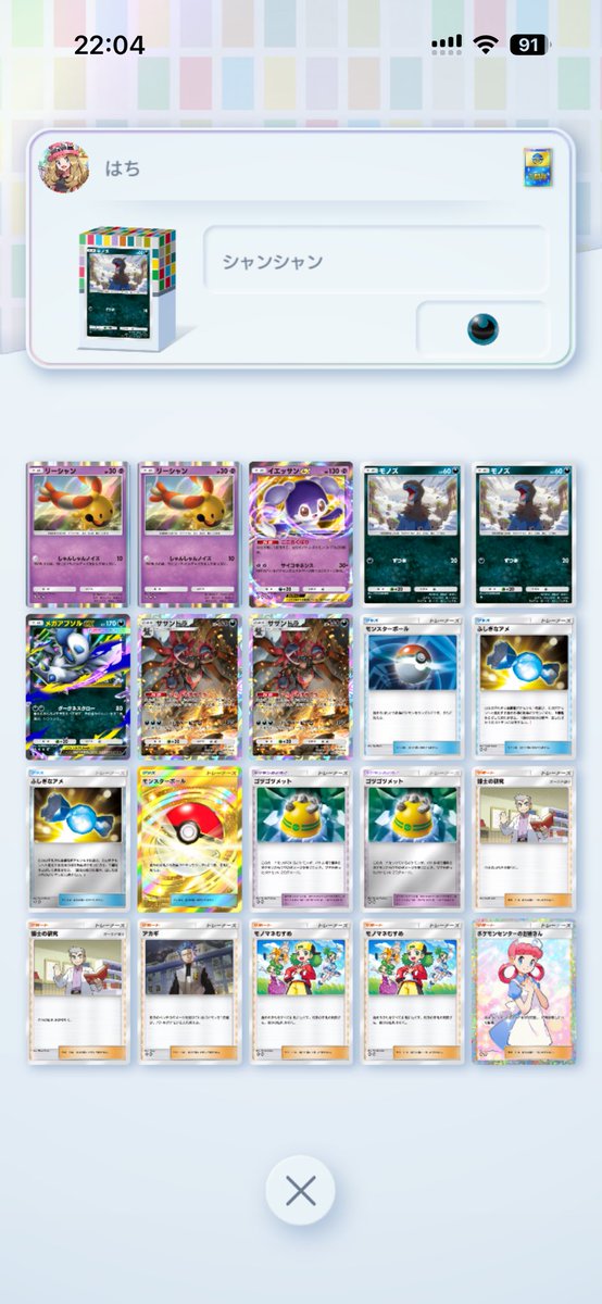 いぇーい🌟！！！(°▽°)
はじめてランキング内のれた~

サザンドラデッキでまだ勝てる🏆
7連勝

#サザンドラデッキ
#リーシャン