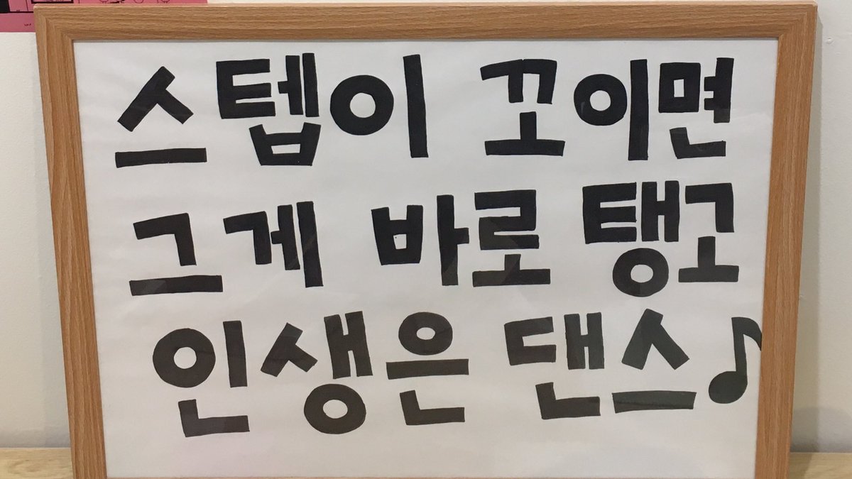 인생은 댄스 ~ ♪