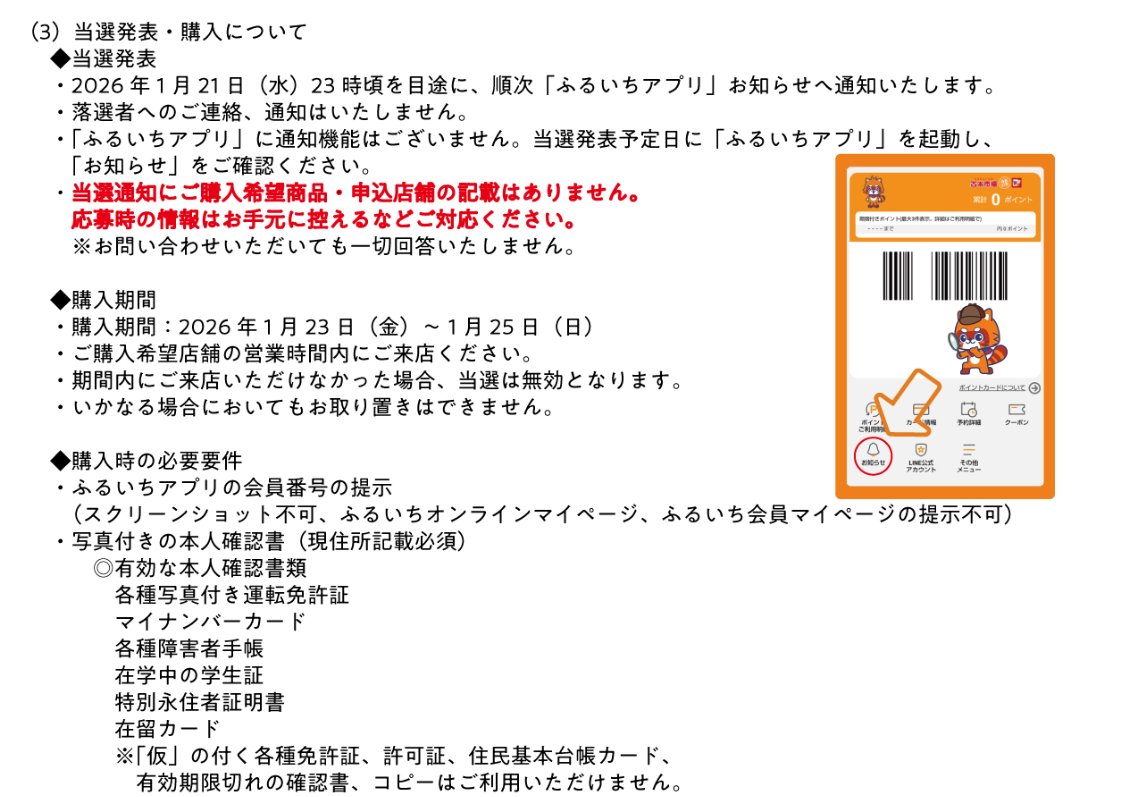 ポケカ抽選予約】 ふるいち(古本市場)で「ムニキスゼロ」の抽選予約