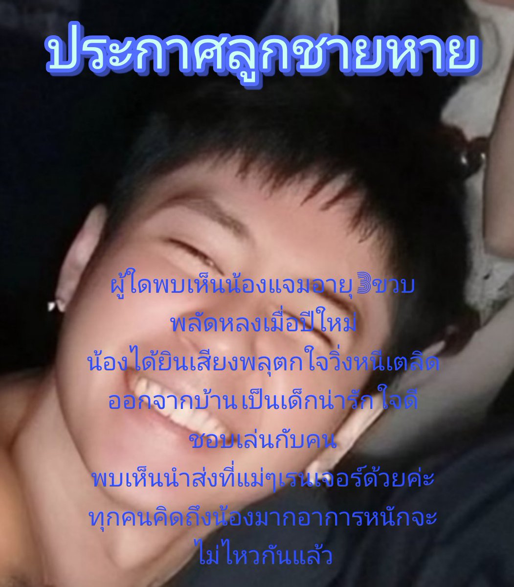 lemonmi58269773's tweet image. แฟนสาวเค้าประกาศตามหา มัมหมีก็ช่วยประกาศอีกแรงนะคะ ขอให้ได้เจอตัวเร็วๆ ตอนนี้ทั้งด้อมอยู่ในสภาพร่อแร่กันแล้ว 🤣🤣🤣

#แจมรชตะ #JamRachata