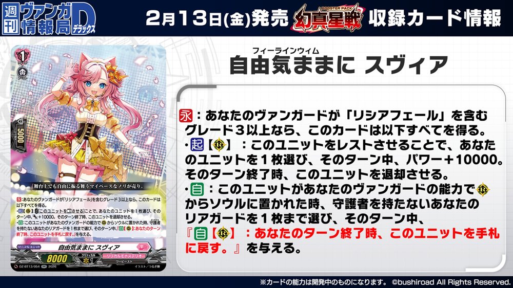 週ヴァン】 🌟☯️ブースターパック『幻真星戦』☯️🌟 収録される