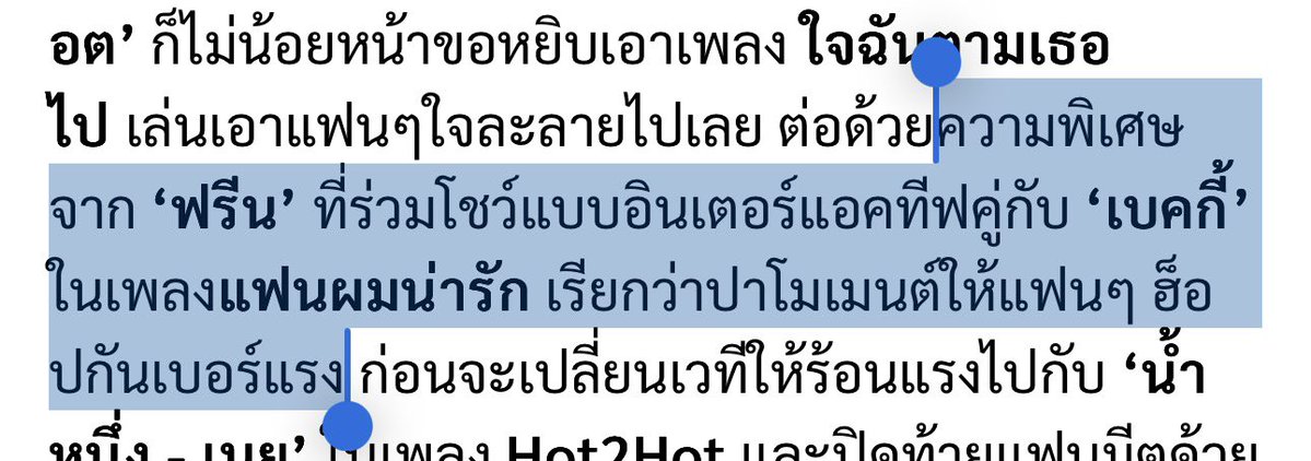 May95NYFB's tweet image. ด้วยความพิเศษจาก ‘ฟรีน’ ที่ร่วมโชว์แบบอินเตอร์แอคทีฟคู่กับ ‘เบคกี้’ในเพลงแฟนผมน่ารัก เรียกว่าปาโมเมนต์ให้แฟนๆ ฮ็อปกันเบอร์แรง 

🙂‍↔️🙂‍↔️🫠🫠🫠🫠🫠🫠🫠

#ฟรีนเบค #FreenBecky
#srchafreen #beckysangels