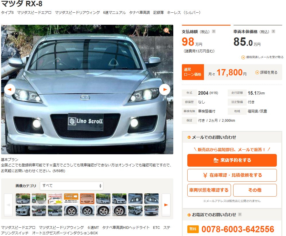 K_Masuyan's tweet photo. いや～前の愛車が売りに
出てますな～。
バンパーとか頑張って
自家塗装してたんだよね～。

次のオーナーに
大事にされる事を願う

https://t.co/6cZBe41YDY

#rx8
#mazda
#マツダ
#mazdarx8
#jdm
#jdmculture
#スポーツカー
#車好きと繋がりたい
#車好きな人と繋がりたい https://t.co/AzhTbcgTY9