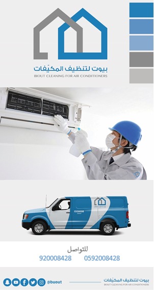 buout's tweet image. لو المكيف يبرد ثم يفصل كثير
فهو متأثر بالاتساخ.
غسيل المكيفات يحسّن الاستقرار.
🏠 مؤسسة بيوت
📱0592008428 – 920008428
🛜 buout.net/buout
#غسيل_المكيفات #تنظيف_مكيفات #غسيل_مكيف #تنظيف_المكيفات #غسيل_مكيفات