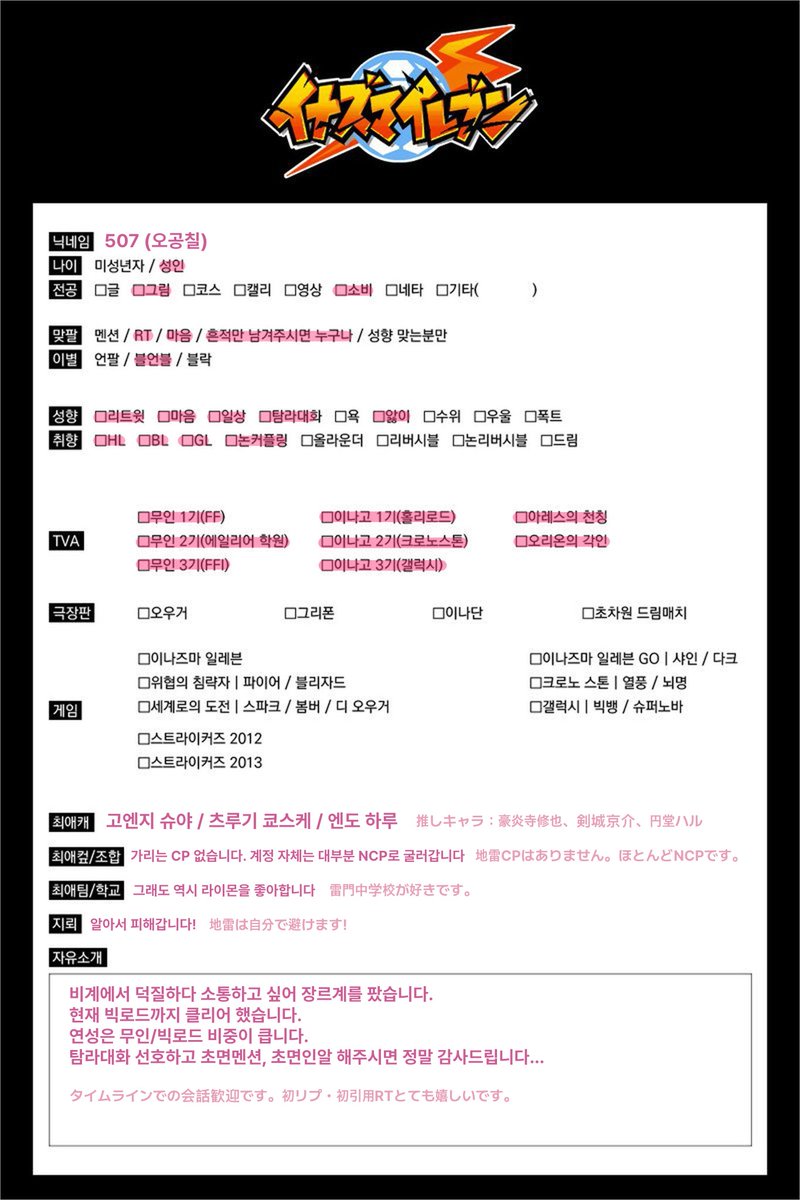 507_ez's tweet image. #이나이레_트친소
#썬더일레븐_트친소
#イナイレ好きさんと繋がりたい
그림연성 위주로 활동합니다! 방금 계정 파서 아무것도 없어요. ... 같이 이나이레 해주세요... 흔적 전부 잡습니다..//