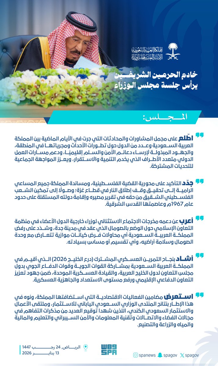 spagov's tweet image. #خادم_الحرمين_الشريفين يرأس جلسة #مجلس_الوزراء.
#واس