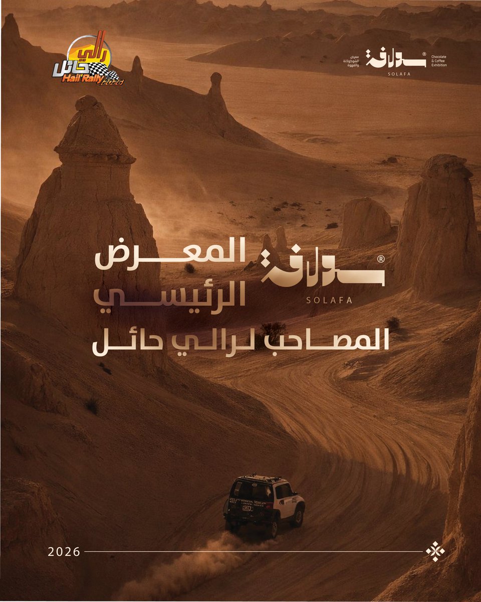 سولافة المعرض الرئيسي المصاحب لرالي حائل 🏁

#سولافة #رالي_حائل