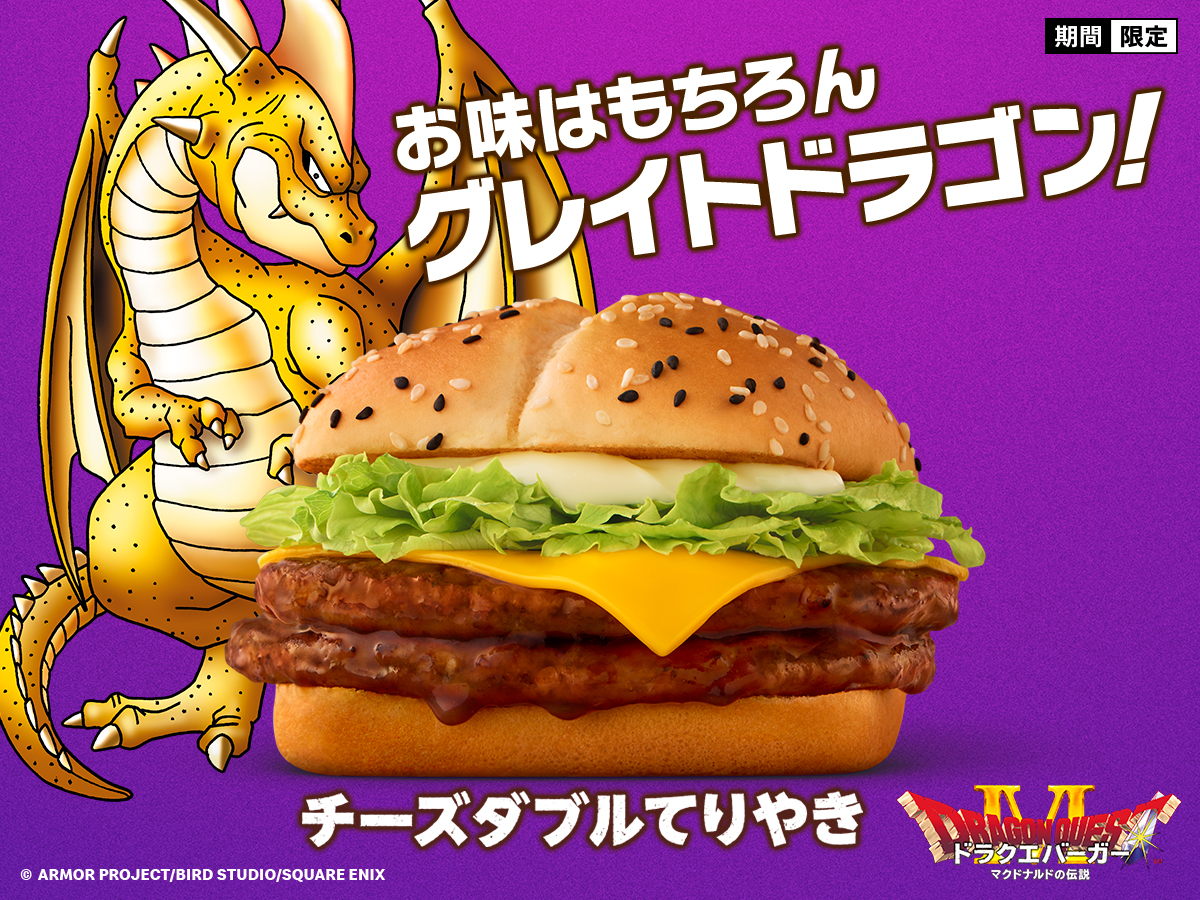 McDonaldsJapan's tweet image. グレイトドラゴンもびっくり！